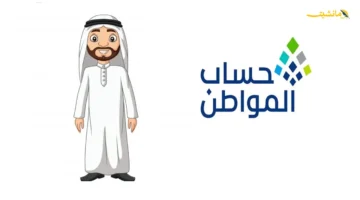 قرار جديد.. تبكير موعد صرف الدفعة 95 من حساب المواطن لشهر أكتوبر 1